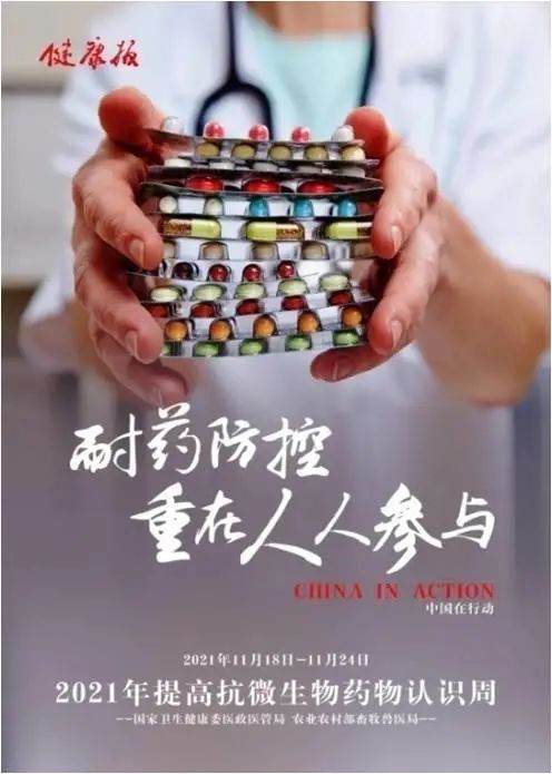 抗菌药物|金乡县人民医院“2021年提高抗微生物药物认识周”活动，扩大认知 遏制耐药