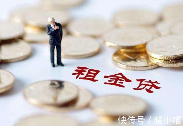 租金|房东、租客注意了！租金贷到底有多坑？暖暖房屋教你避免套路