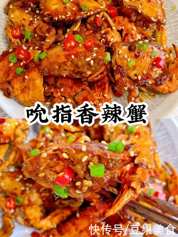 做法|鲜香入味！！好吃到吮指的香辣蟹~做法超级简单