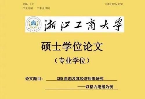 董明珠|研究董明珠自恋冲上热搜的硕士论文 从知网“消失”了