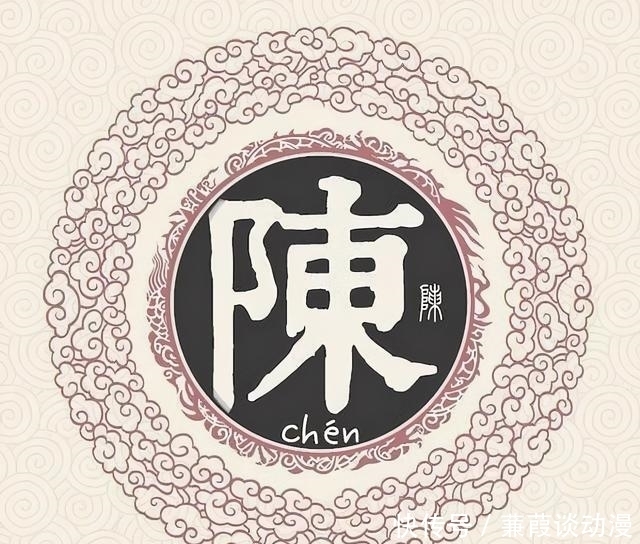 今河南淮阳|陈氏:少数民族陈姓的起源和来历