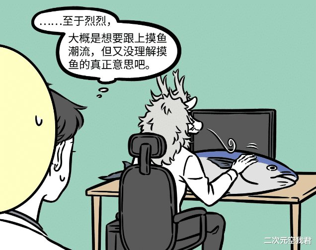 非人哉:敖烈办公室日常,上班“真摸鱼”,点杯咖啡要加大墨鱼