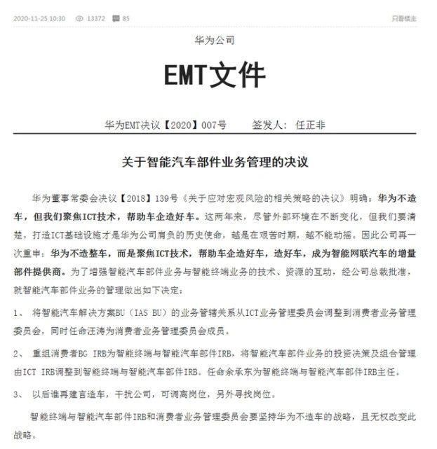 b「坚决不造车」的华为，有着更大的「交通野心」