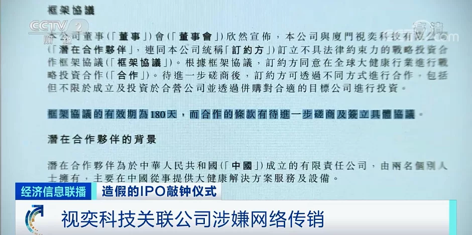 上市仪式造假？交易代码套牌？这家公司“官宣上市”，竟是一出戏…