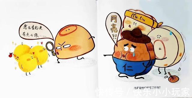 |绘本解读《从前有个月饼村》生动搞笑、悬疑推理的露馅喜剧