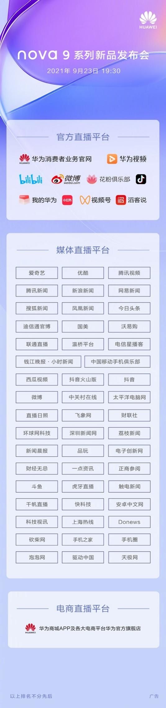 鸿蒙影像|首款年轻人的鸿蒙影像旗舰即将揭晓，华为 nova9 系列 9 月 23 日 19 点 30 见！