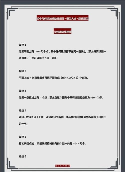 班主任分享：初中几何添加辅助线规律+模型+经典例题，一篇全搞定