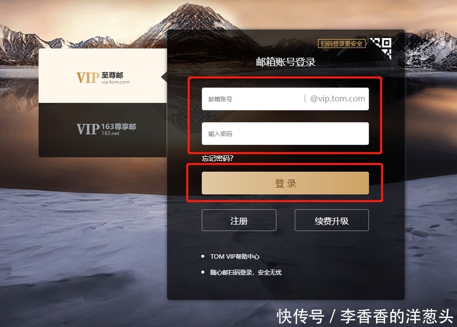 163VIP邮箱登录入口有哪些?VIP163邮箱