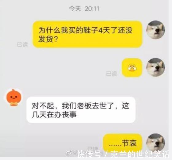|“不好意思,我们老板去世了”盘点淘宝客服搞笑神回复