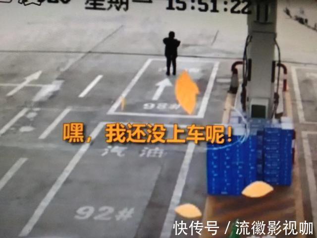 安全座椅|夫妻俩加完油踩着油门走了,留下孩子风中凌乱这是亲爹妈