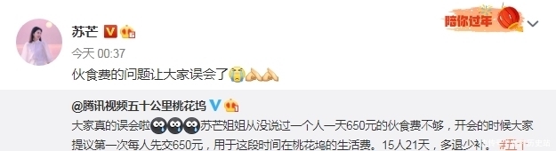 宋丹丹 一天伙食费650,还不够?《五十公里桃花坞》第一集就翻车了?