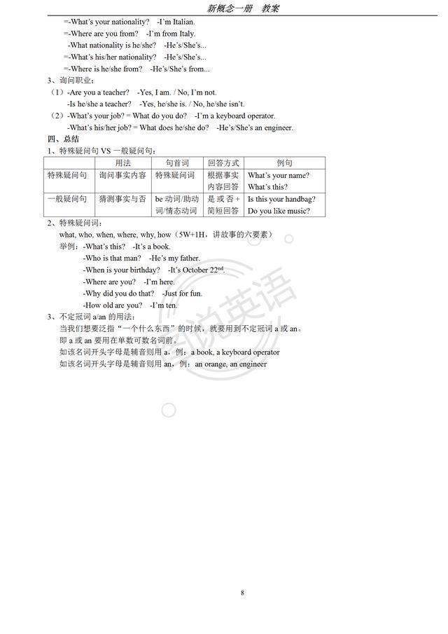 学习|图说英语:新概念英语第一册教案和笔记，内容丰富