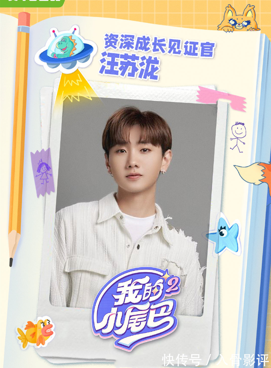 《我的小尾巴2》收官,汪苏泷带娃有一套,哥哥们准备惊喜告白