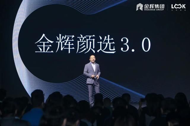 林宇|金辉颜选3.0产品发布