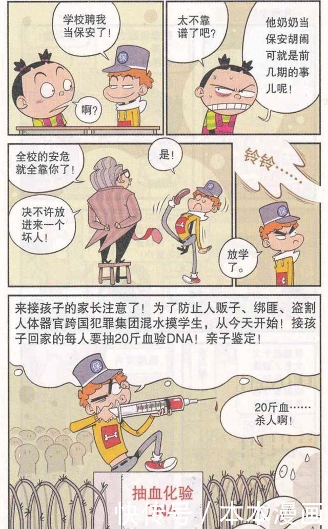 肌肉|阿衰漫画：小衰的保安路，肌肉的速成方法