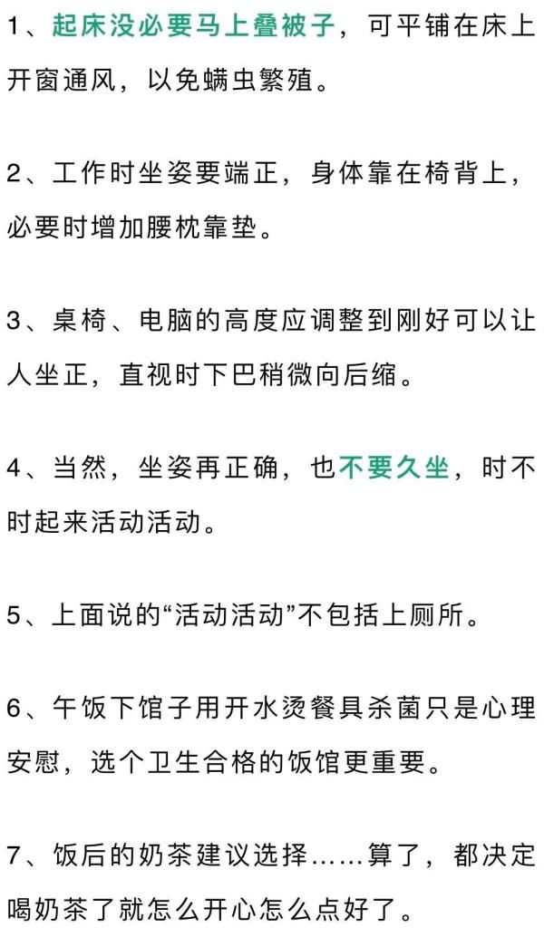 生活|实用！专家总结：80个健康生活小技巧！