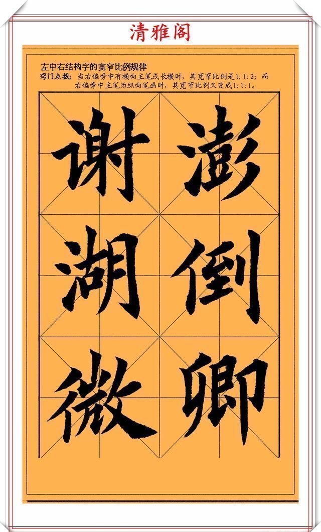 欧阳询楷书笔法学习字帖,偏旁结构技法演示,欧体楷书的帖学范本