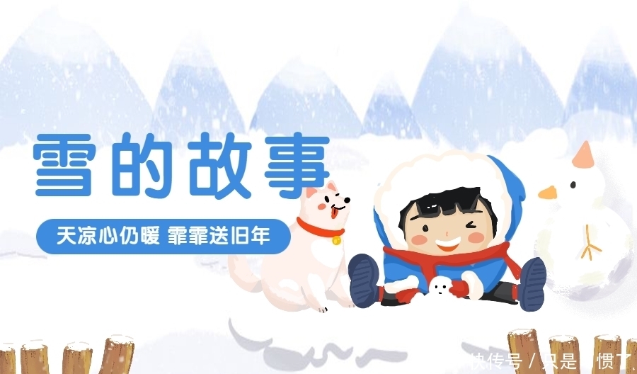 今日大雪，以“雪”为主题的微信图文如何排版？