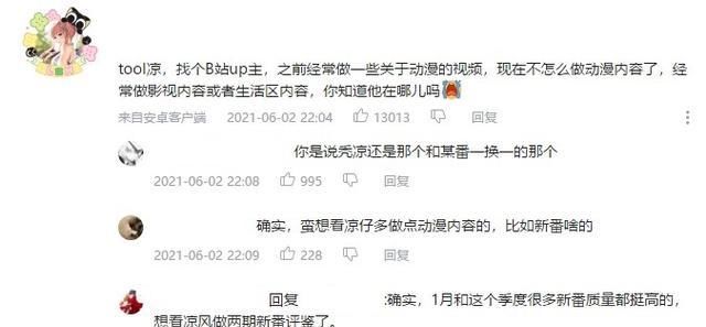 凉风|动画区一哥忘记初心？阅片无数就是没动漫，网友评论很扎心