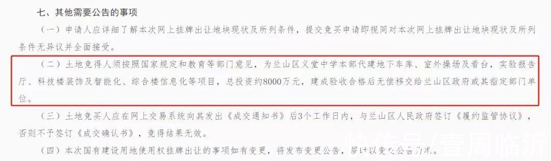 地块|40亿元起！临沂迎来一波集中土地供地，北城终于破冰