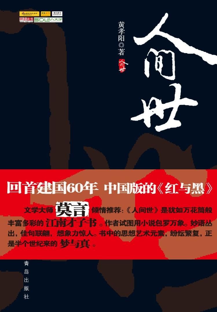 作家黄孝阳去世，年仅46岁，代表作《人间世》被莫言赞为“江南才子书”