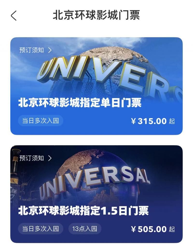 北京环球影城指定1.5日门票正式发售 元旦、春节最贵1195元|15楼财经 | 环球影城