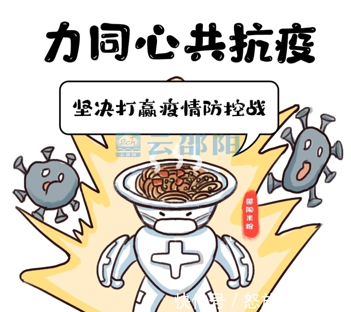 事儿|漫画｜郑重提醒！防控疫情，这些事儿要记牢！