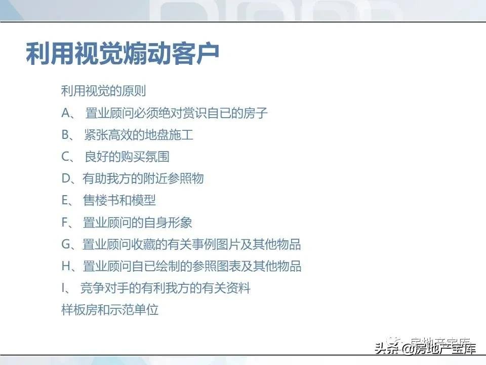 培训|房地产销售技巧培训