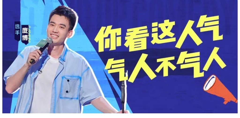 脱口秀|《脱口秀》半决赛竞争激烈,呼兰、周奇墨笑果最佳,有望夺前三
