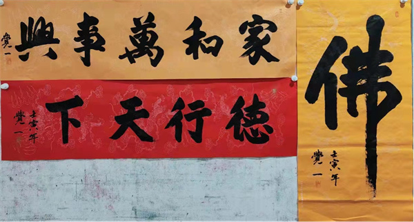 释觉#虎年开笔---五台山释觉一书法来了!