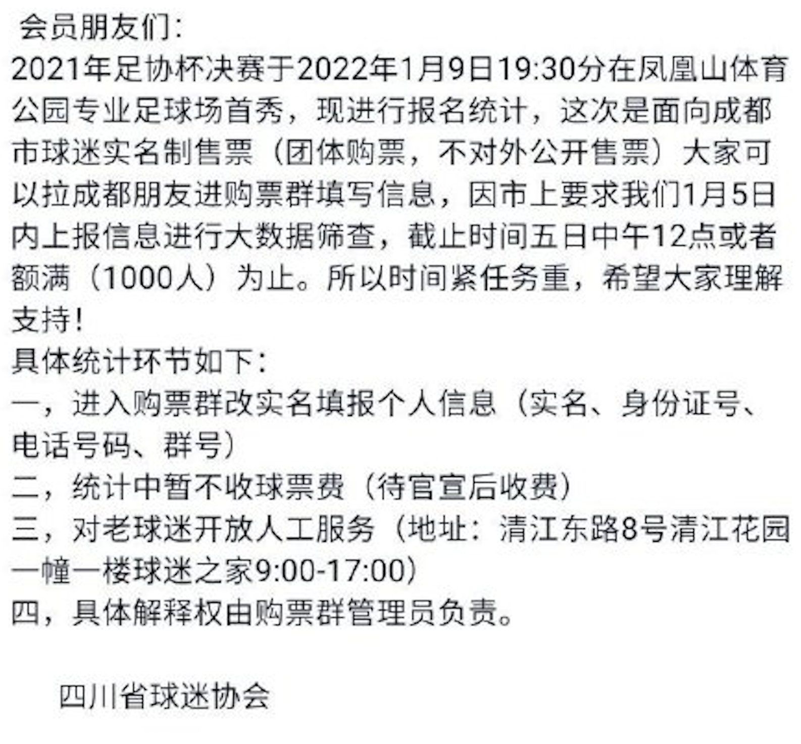 纪念衫|温情！泰山夺冠纪念衫印蒿俊闵、莱昂纳多名字 足协杯决赛票价80元