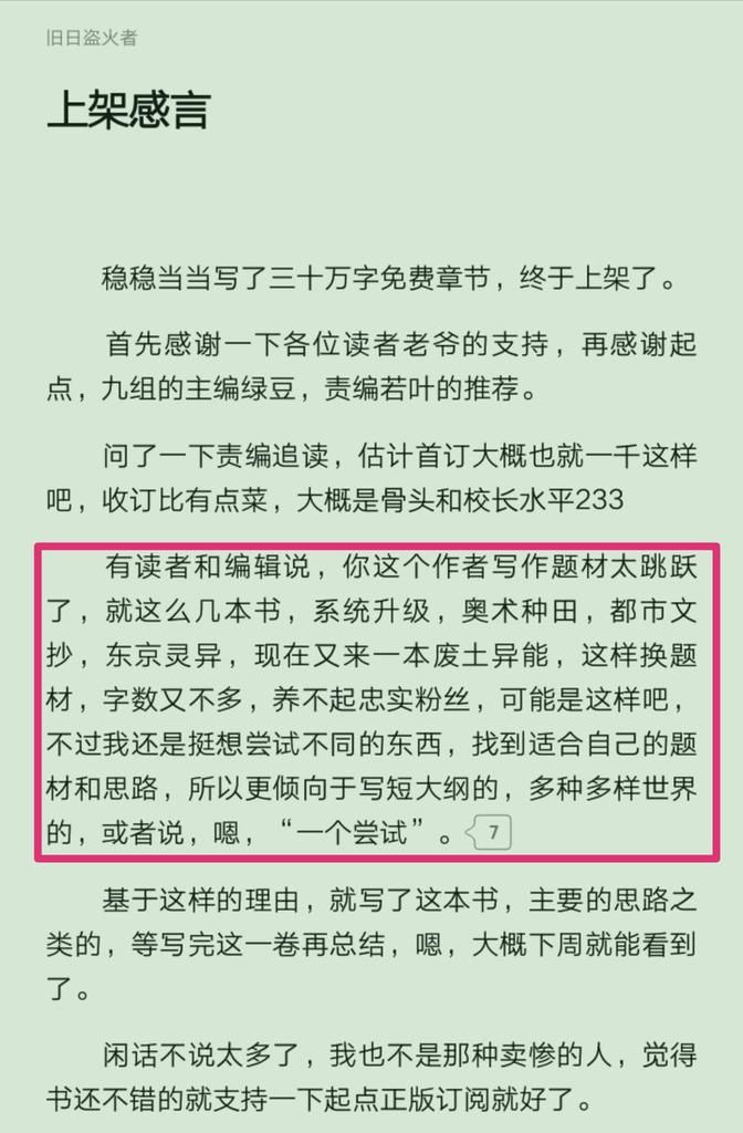  本小说|无火的余灰的废土文《旧日盗火者》提前结束，新书回归东京灵异风