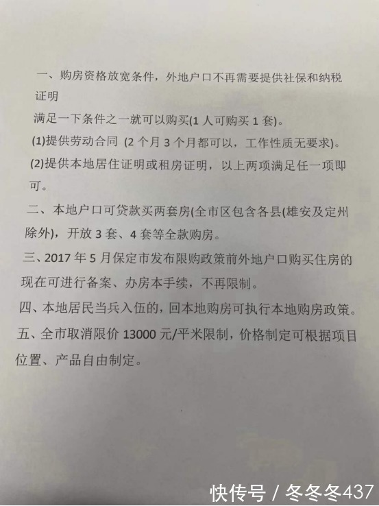保定市|保定楼市解除房地产限购政策的消息还在持续发酵