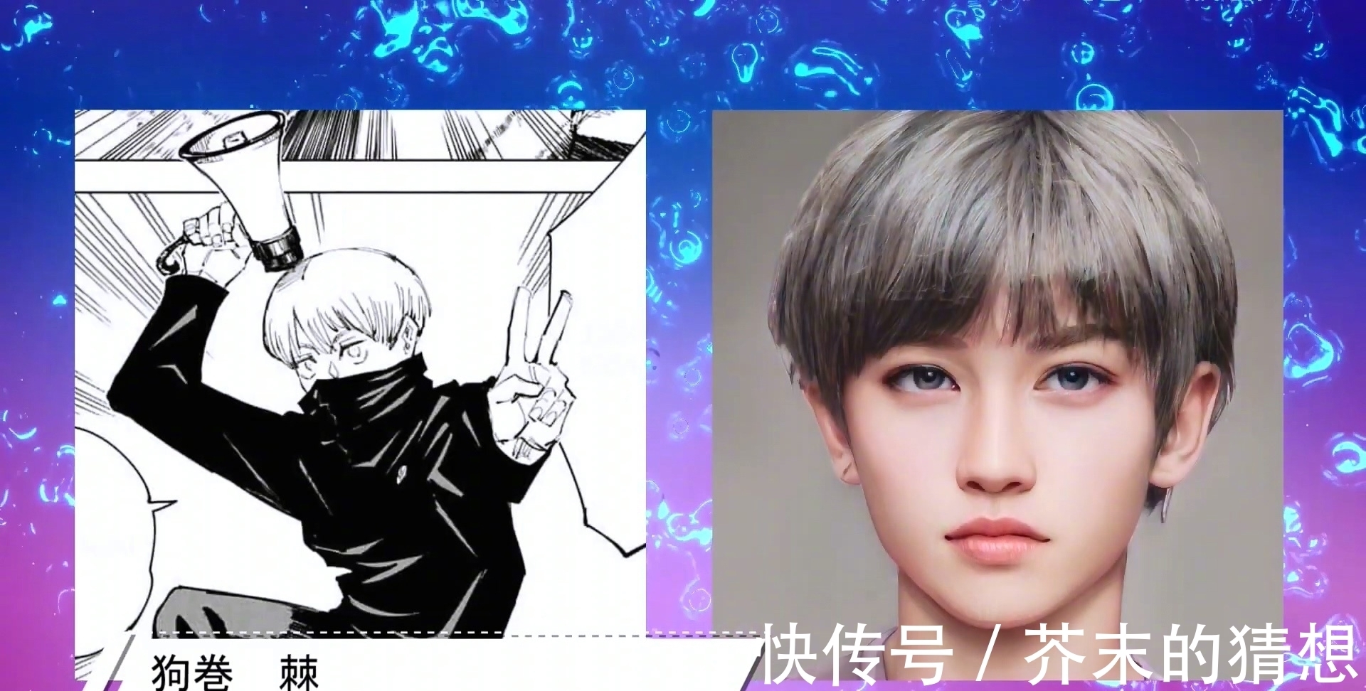 生成|《咒术回战》软件生成真人画像曝光,五条悟超帅,真人偏女性化