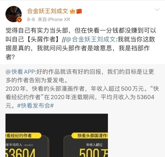 ip|从漫画到漫剧,快看到底失去了什么?