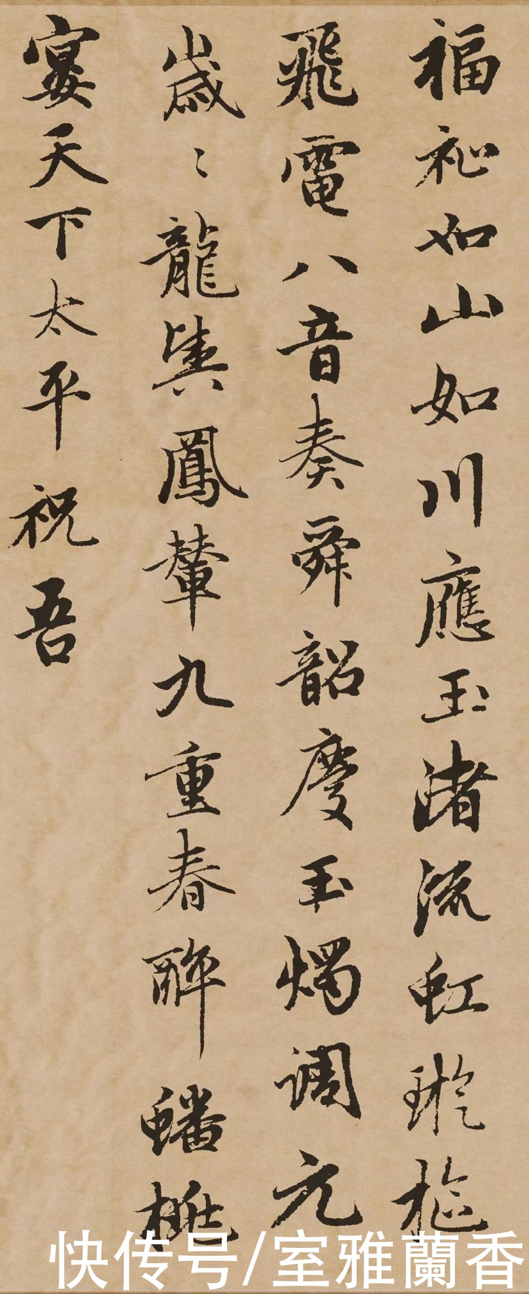  赵孟頫|天下承平，寿与天齐！赵孟頫书法《万寿曲》