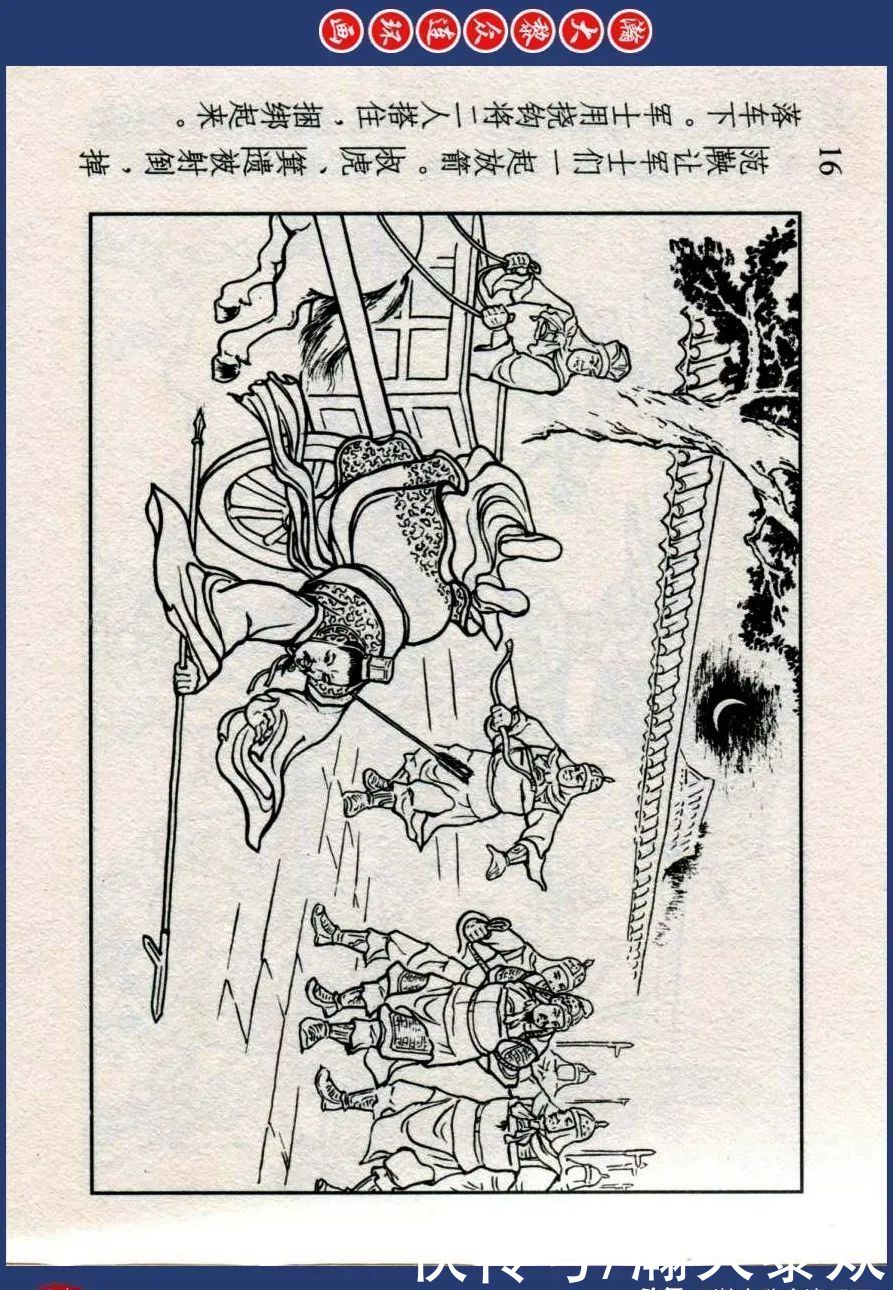  东周|川美蓝东周连环画《东周列国故事》之三十三《逐栾盈》孙剑波绘画