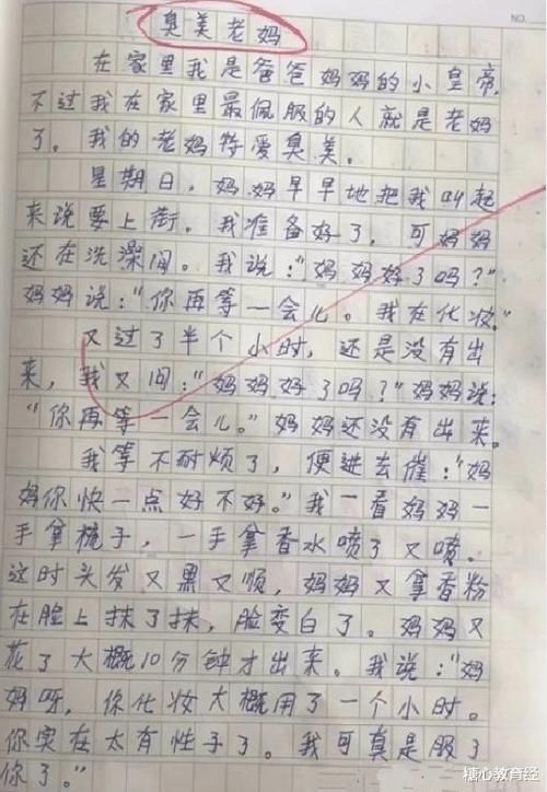 放学|小学生作文《臭美老妈》火了，老师哭笑不得，网友：放学别走