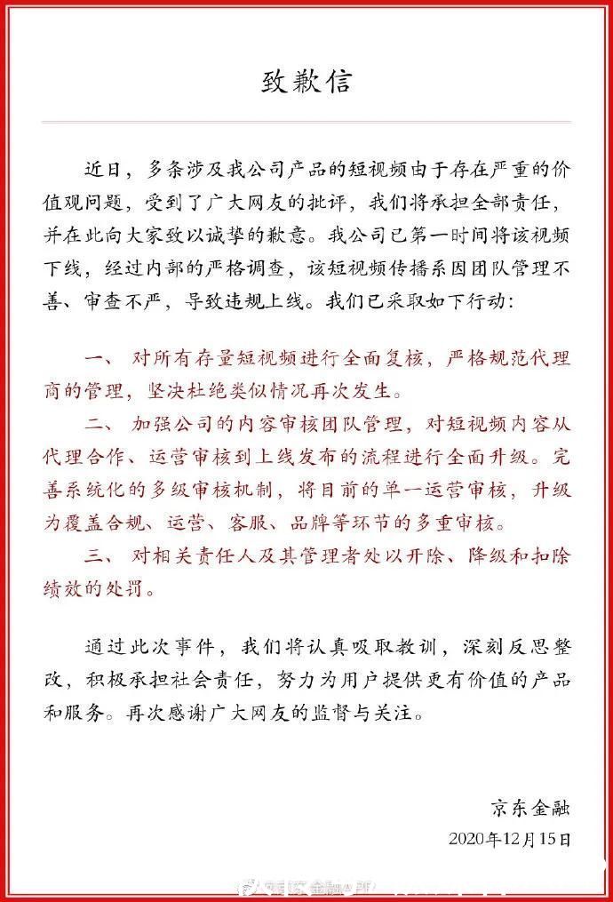 责任人|借贷广告引争议，京东金融致歉：处罚相关责任人，深刻反思整改