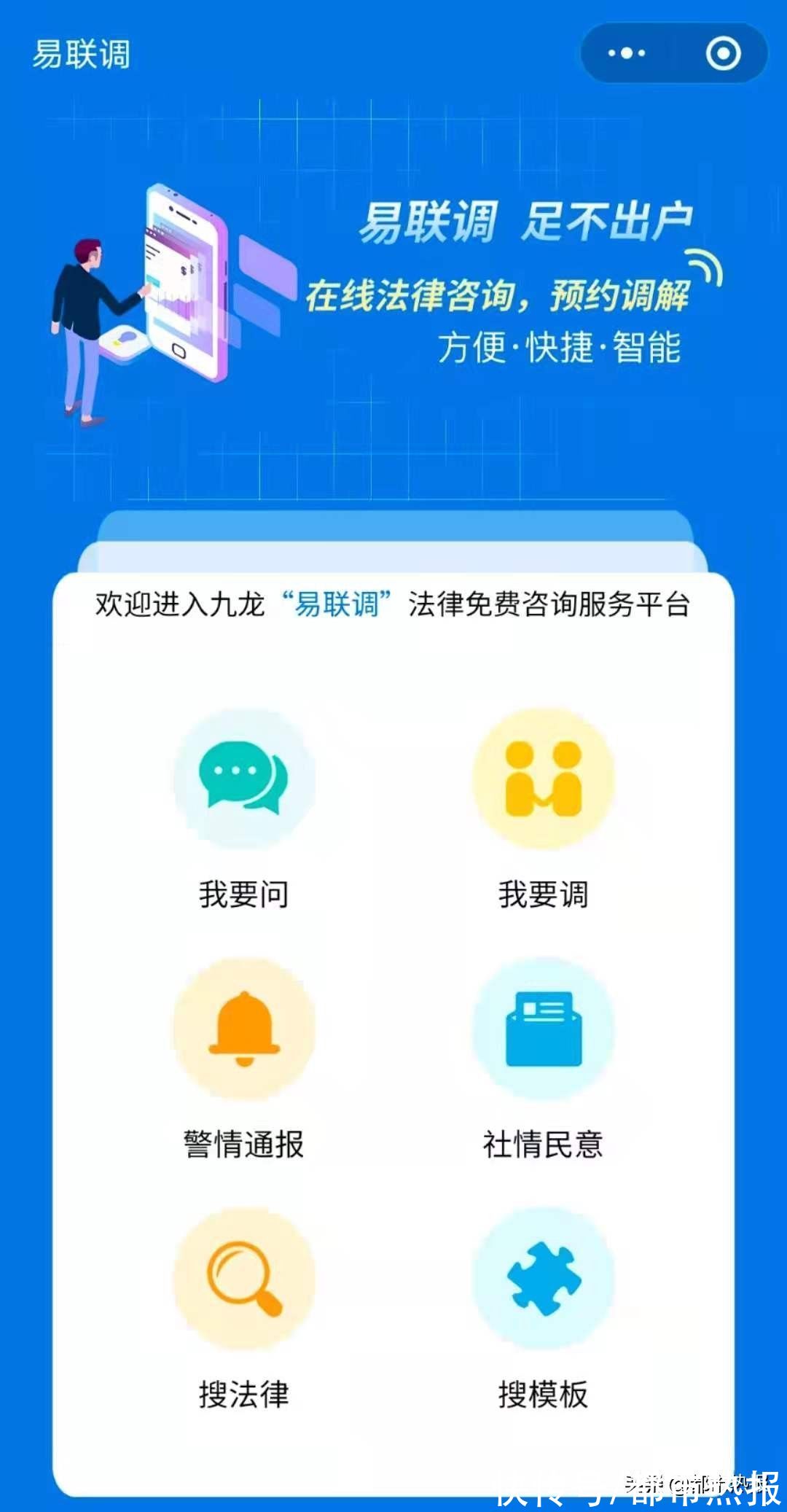民警|这款“易联调”小程序 让矛盾化解在线上
