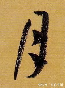 胡秋萍|胡秋萍：《书谱》为什么是每一个书法人的必修课？