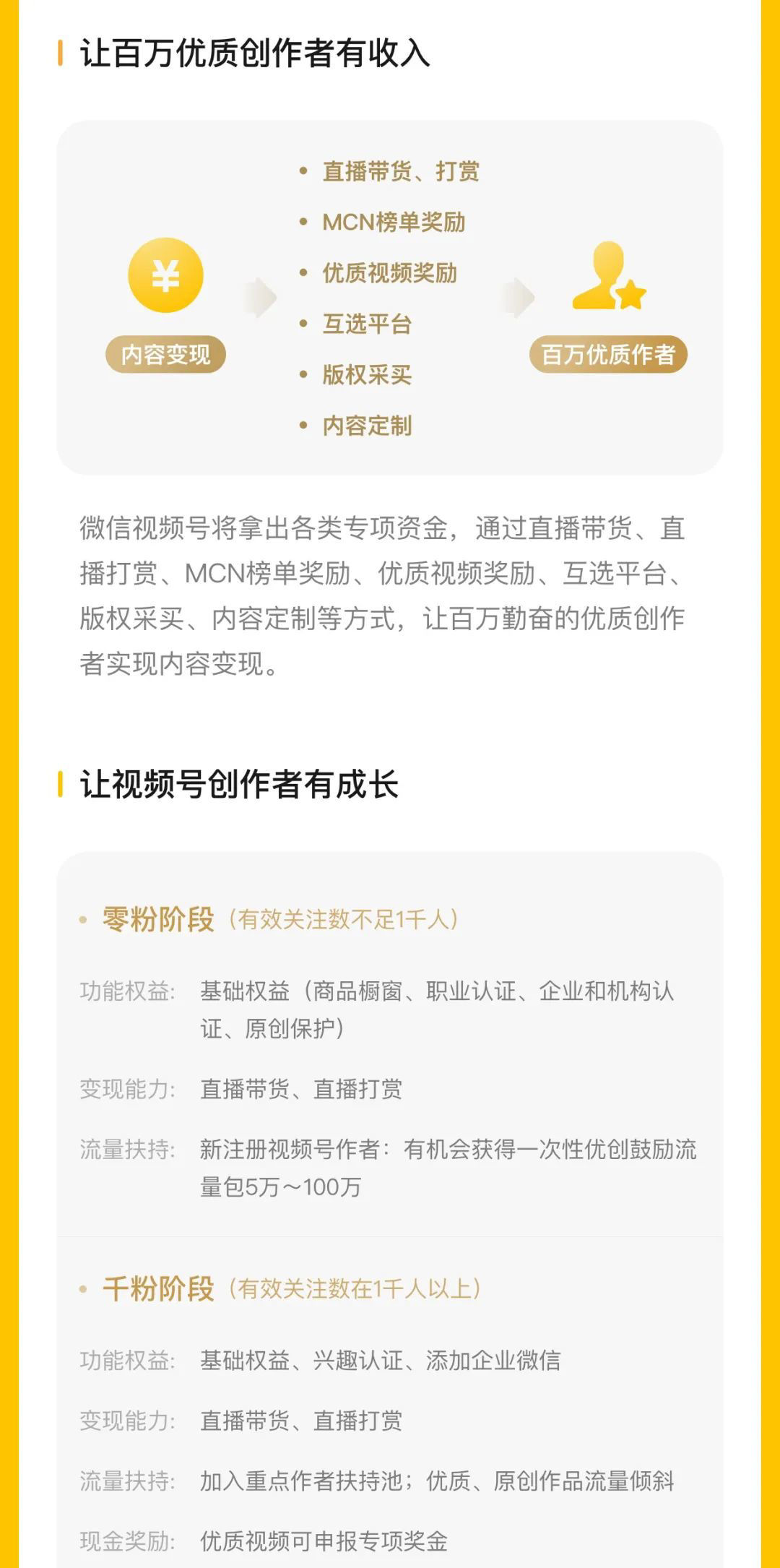 激励计划|微信宣布视频号推出创作者激励计划，扶持 1000 万原创作者