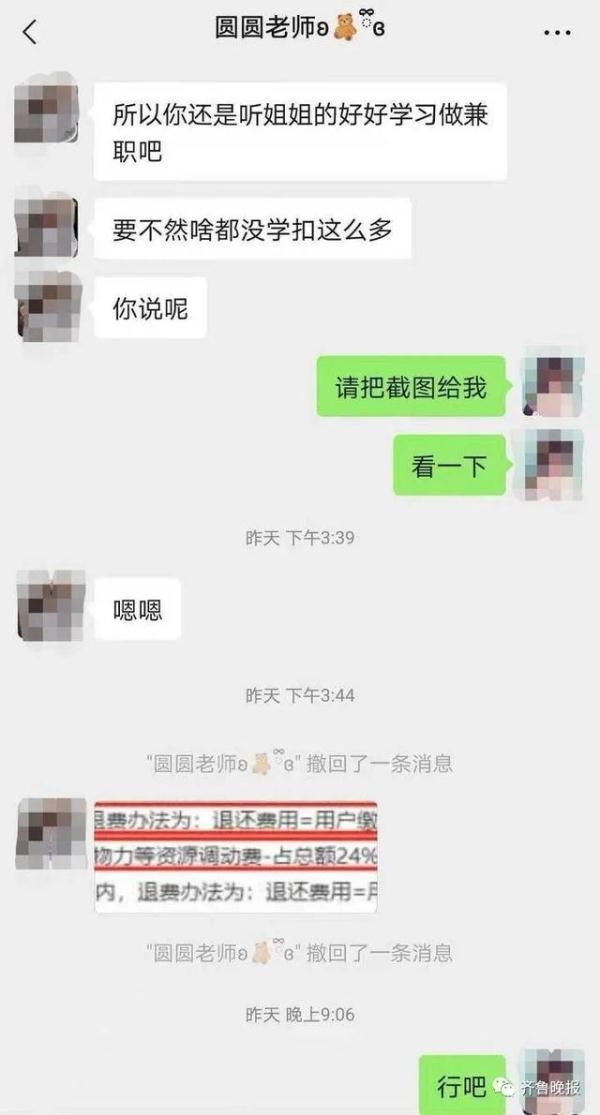 分期|分期借款买课程，退款要扣46%的费用？真会玩！