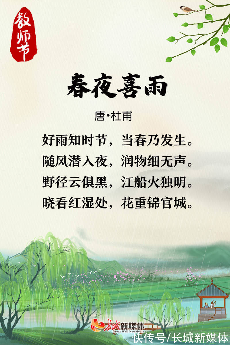 这首诗|教师节诗节丨玉壶存冰心 朱笔写师魂