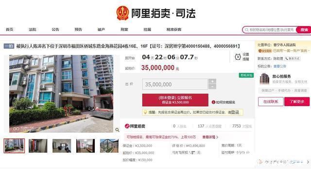 房产|广东省深圳市一514平复式豪宅房产将拍卖，以3500万元起拍