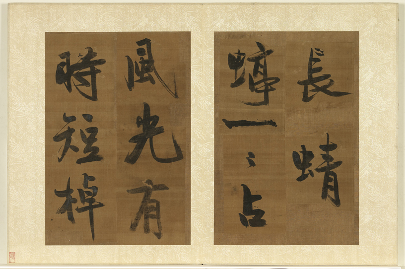 七言绝句|?经典碑帖:黄庭坚《书七言绝句册》,欲破俗书姿媚