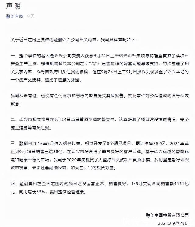 政府|融创绍兴公司向政府提交“求助”报告?官方回应来了