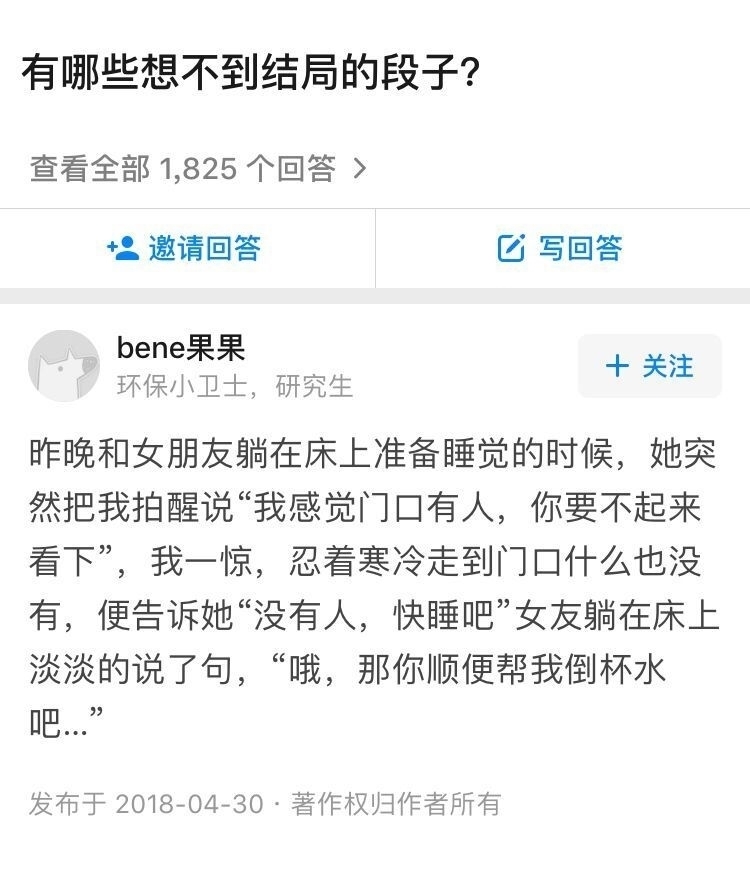 |有哪些想不到结局的段子?