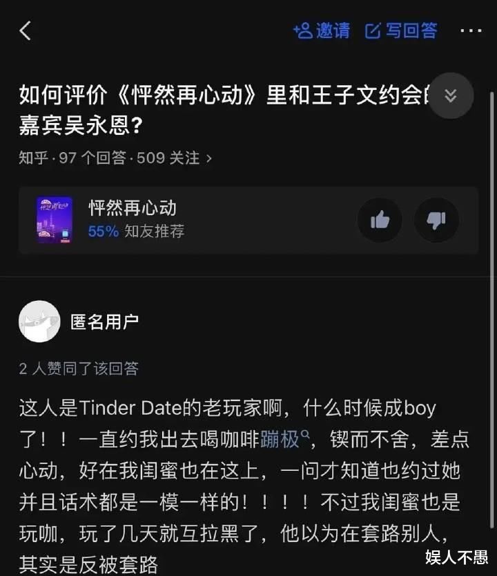 《怦然再心动》男嘉宾接连翻车，节目组被指不用心！