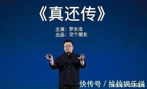 售假|先承认售假后报案:对不起,罗永浩,你这个朋友我真不敢交